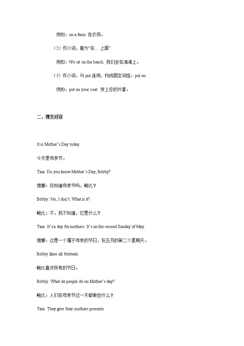 译林版五年级下英语讲解-Unit7 Chinese festivals（4） 试卷02