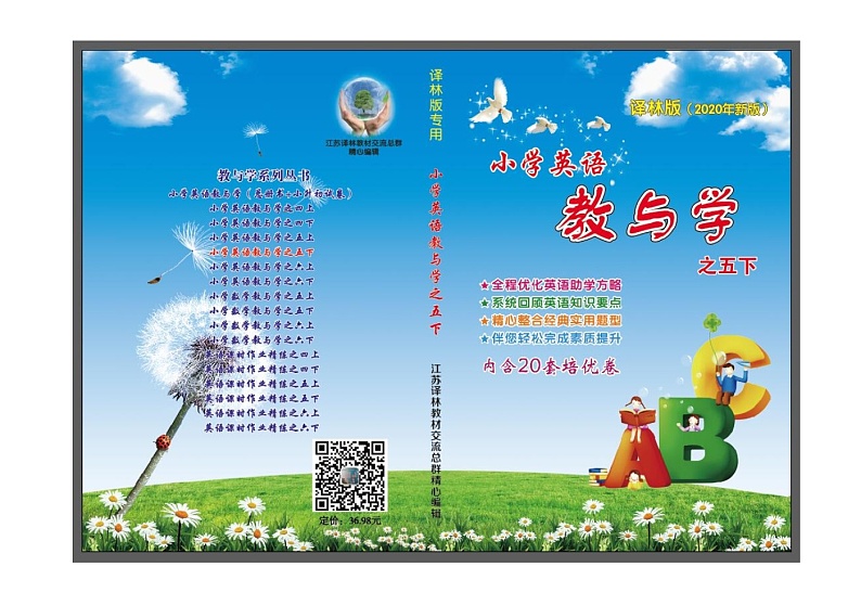 译林版五下英语 教与学印1-3单元电子稿 试卷01