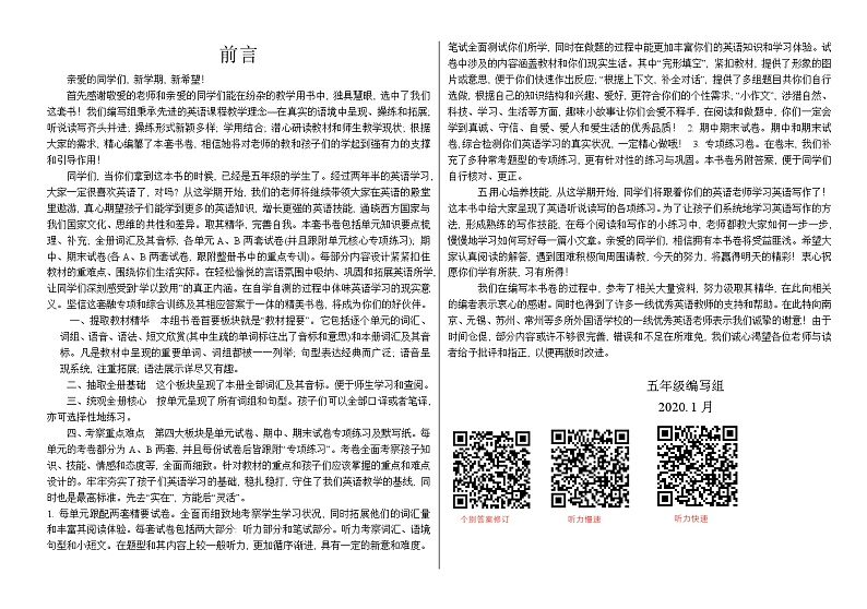 译林版五下英语 教与学印1-3单元电子稿 试卷02