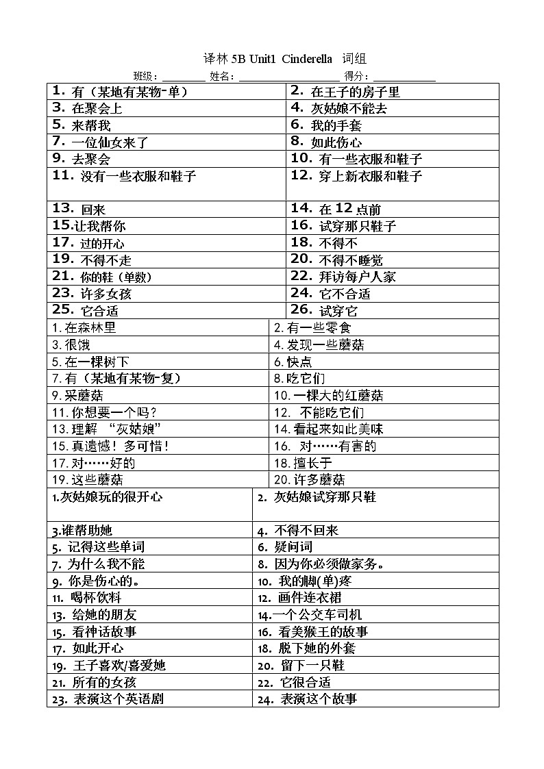 译林版五下英语5B Unit1-Unit4 期中复习，词组专项练习第1页