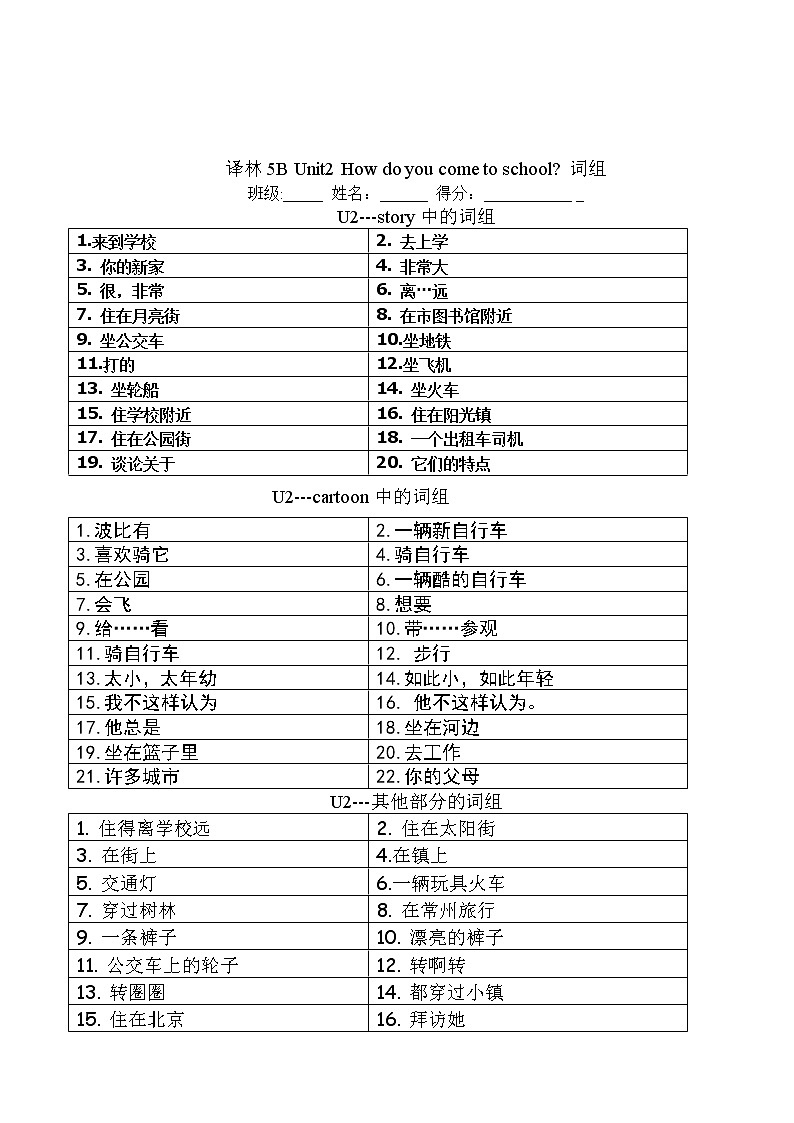 译林版五下英语5B Unit1-Unit4 期中复习，词组专项练习第2页