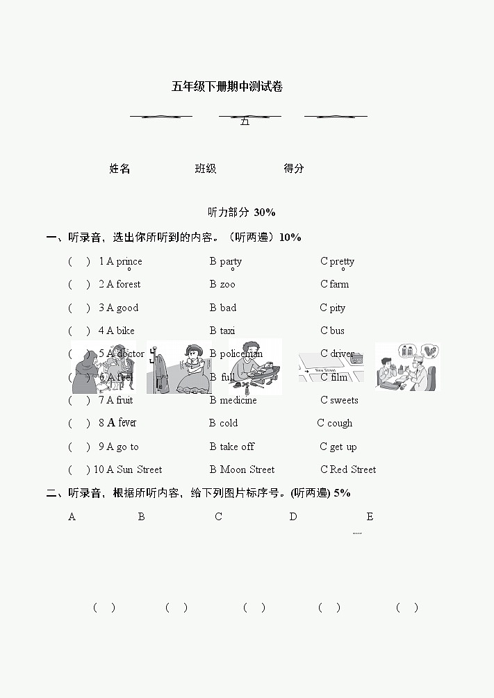 译林五下英语期中测试卷01