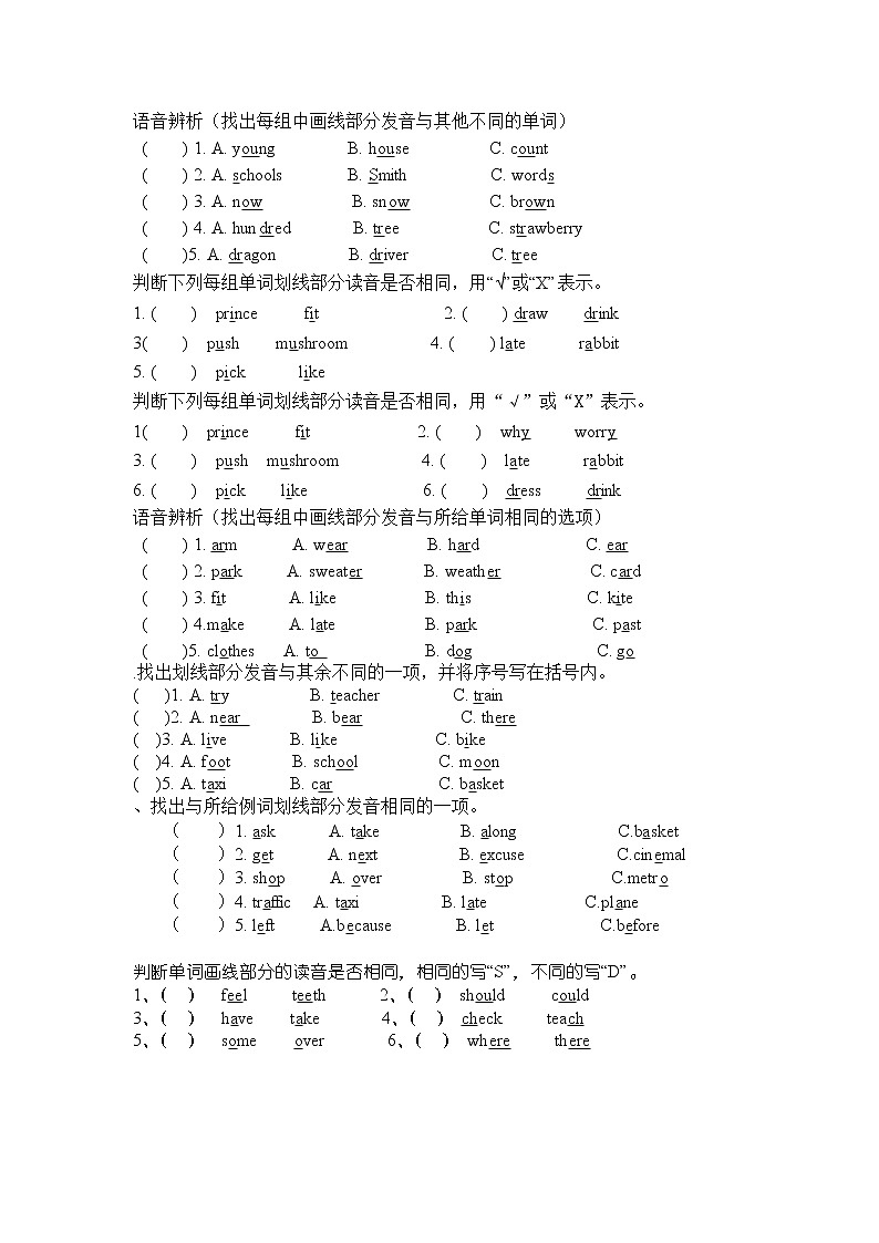 译林五下英语其中专项复习之语音 练习01