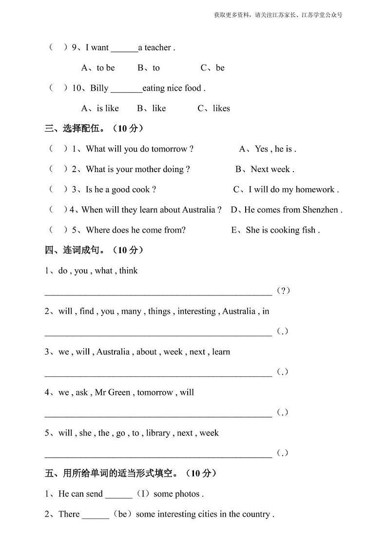 译林版六年级下册  Unit 6 An interesting country 单元测试卷03