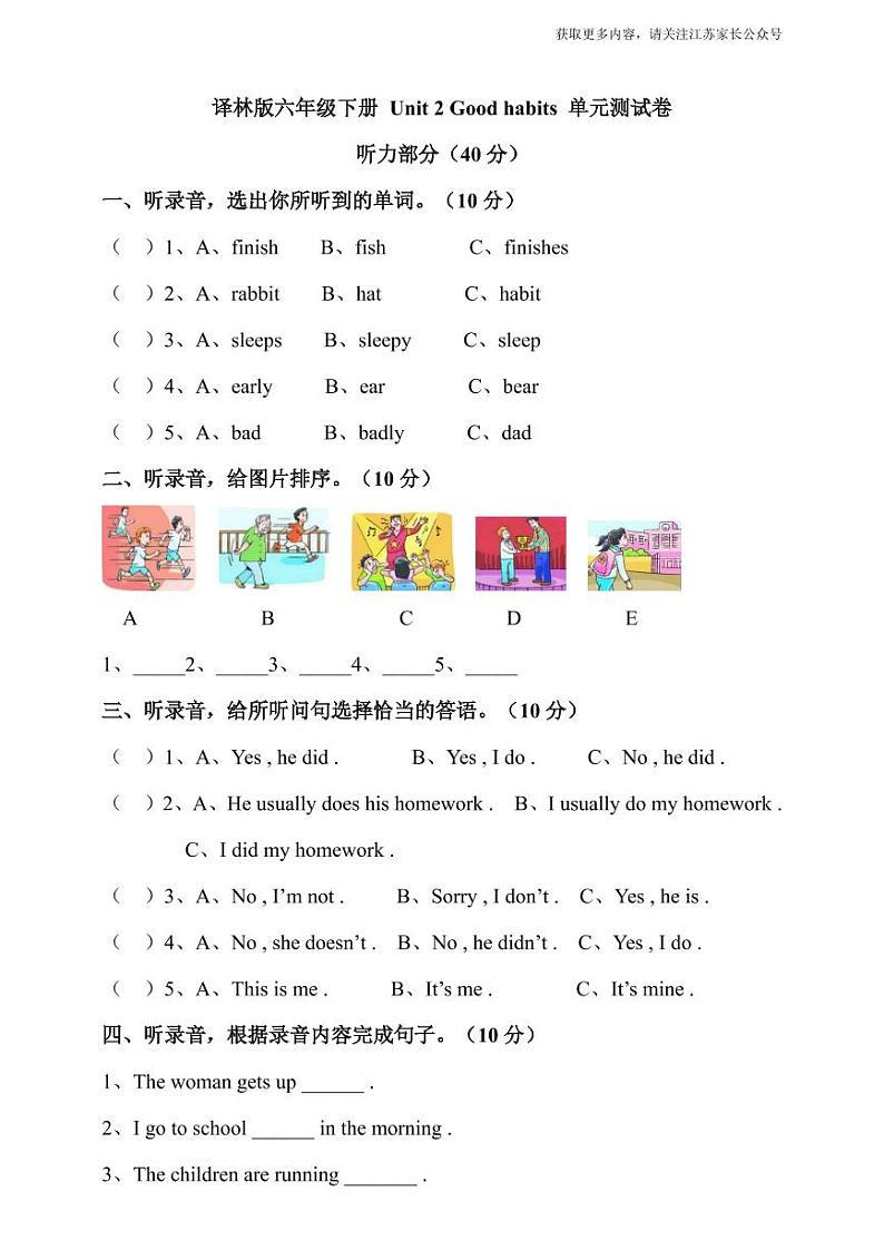 译林版六年级下册 Unit 2 Good habits 单元测试卷01