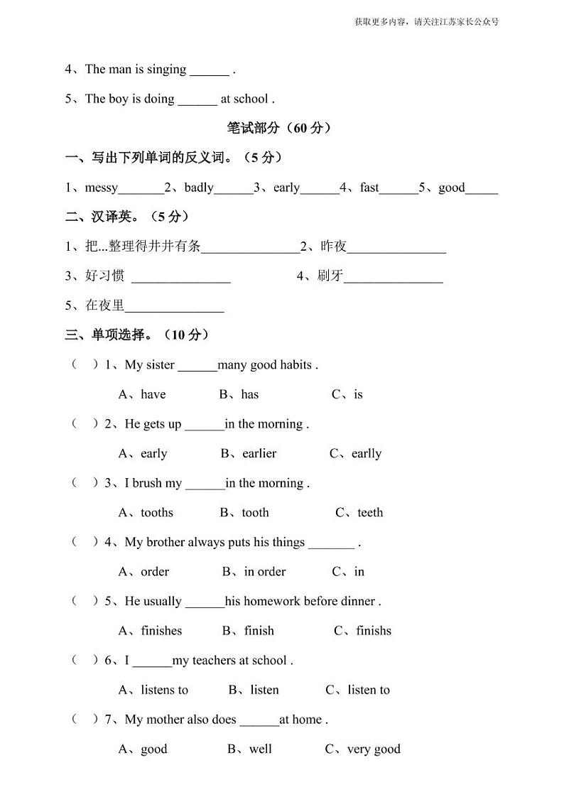 译林版六年级下册 Unit 2 Good habits 单元测试卷02