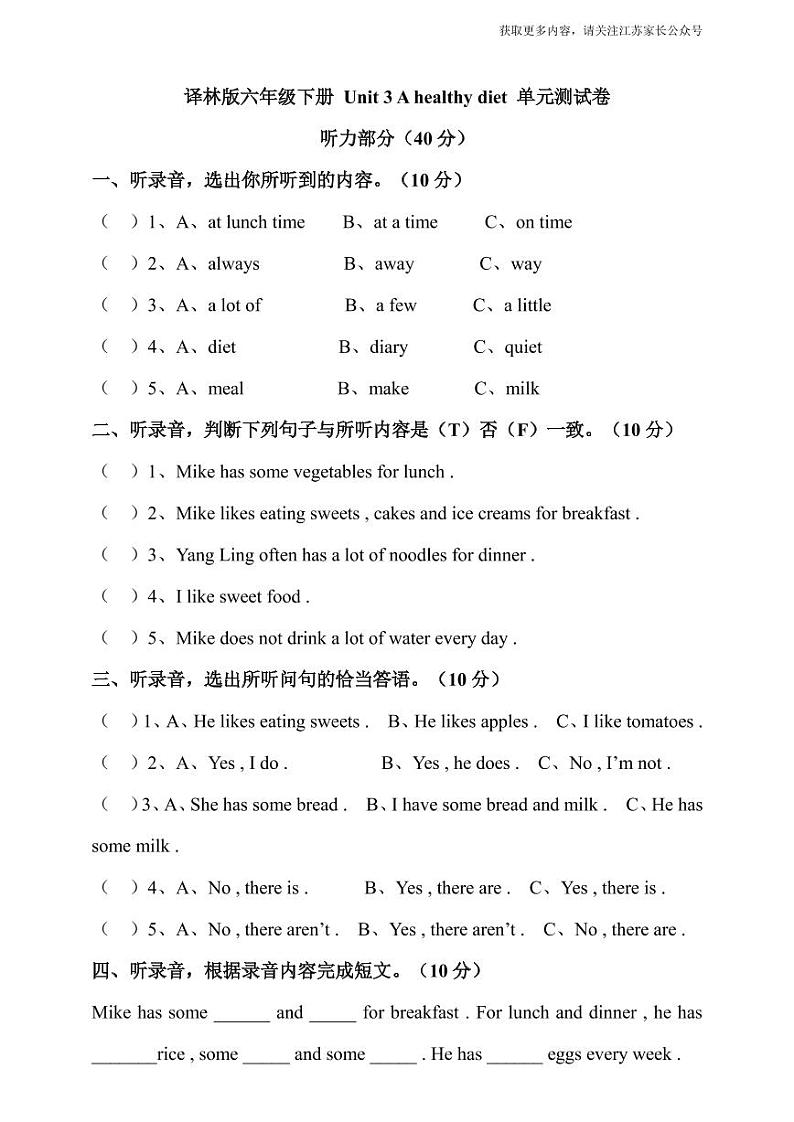 译林版六年级下册 Unit 3 A healthy diet 单元测试卷01