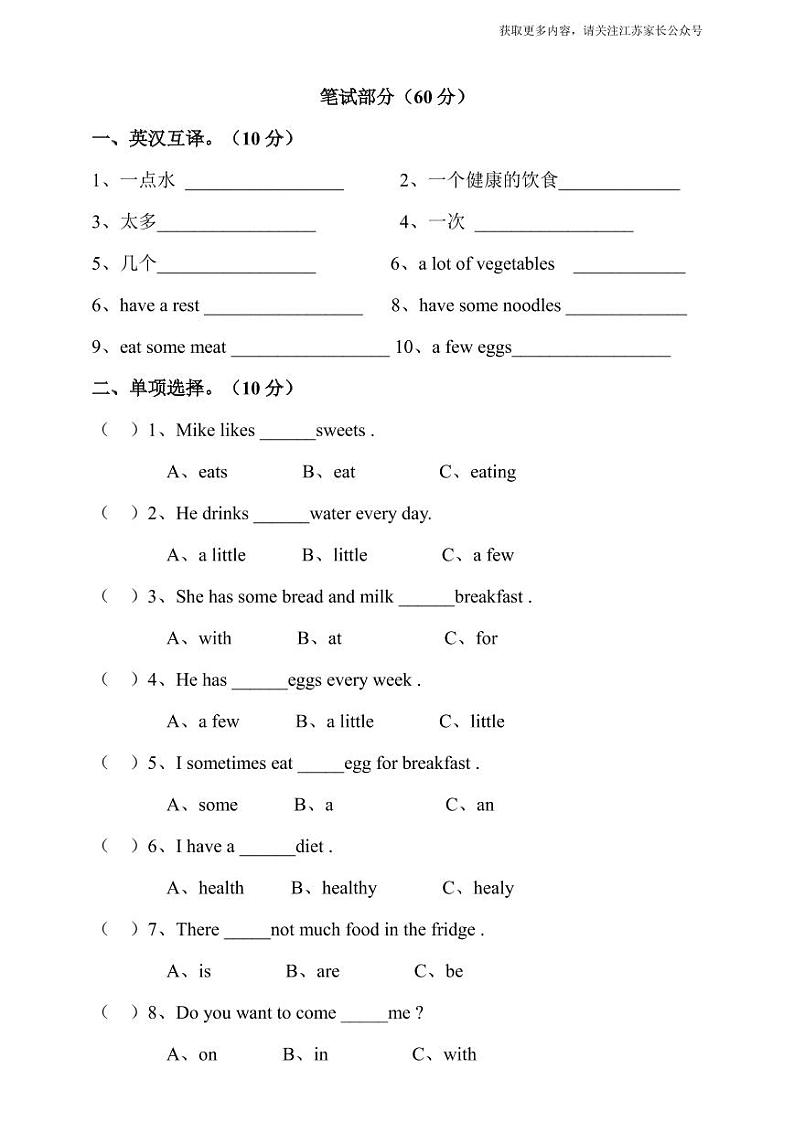 译林版六年级下册 Unit 3 A healthy diet 单元测试卷02