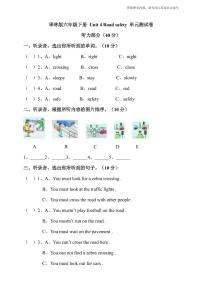 小学英语新版-牛津译林版六年级下册Unit 4 Road safety单元测试同步达标检测题