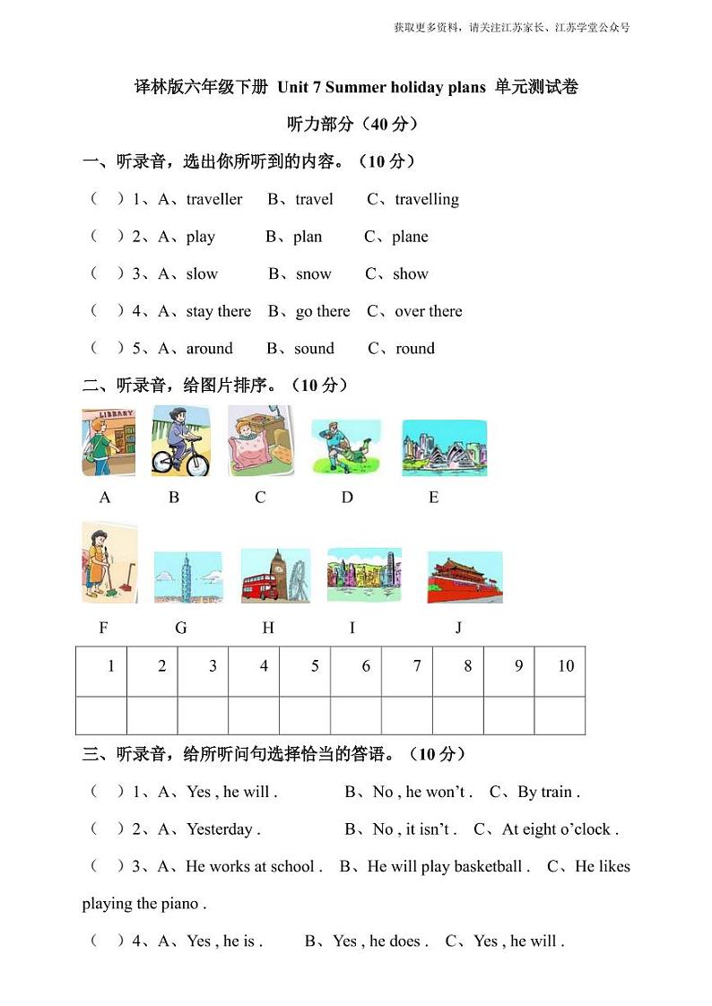译林版六年级下册 Unit 7 Summer holiday plans 单元测试卷01