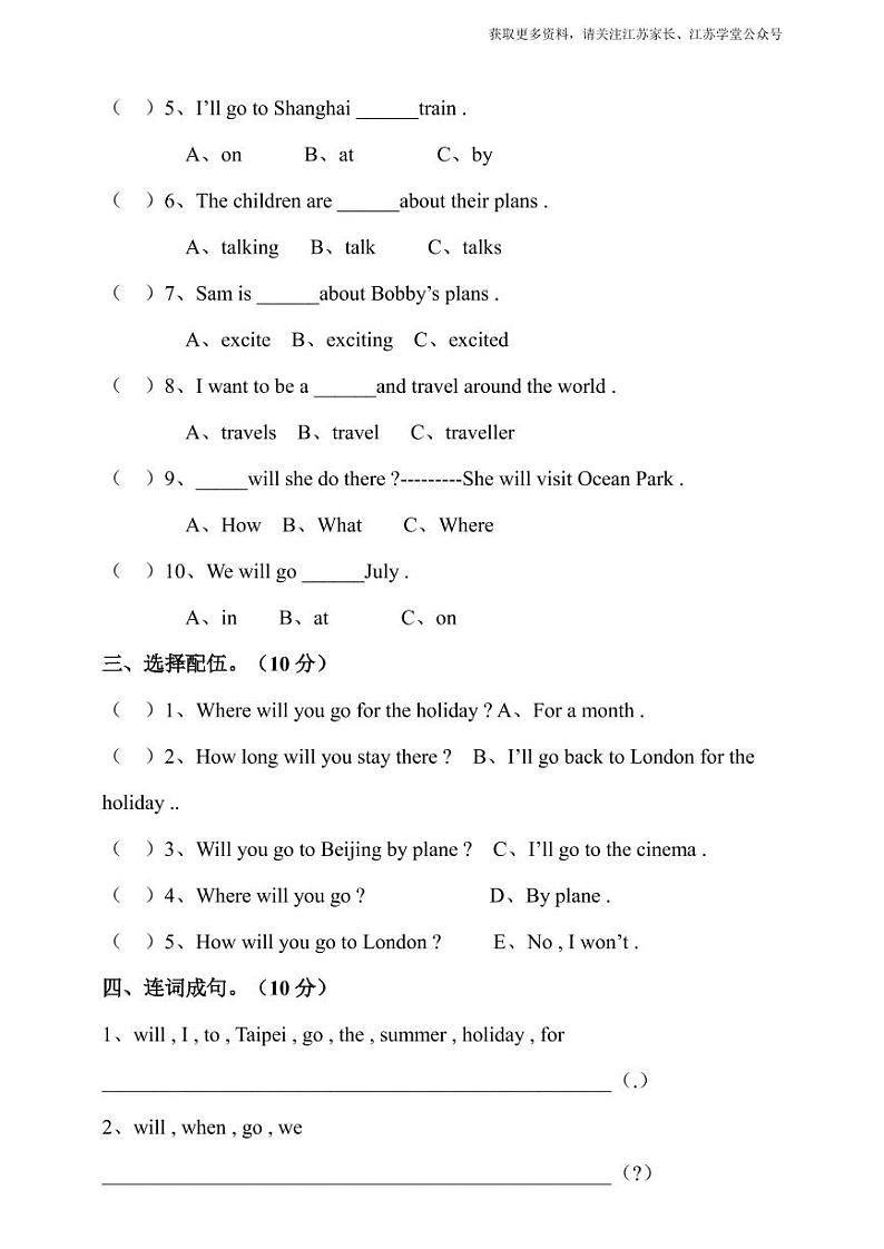 译林版六年级下册 Unit 7 Summer holiday plans 单元测试卷03