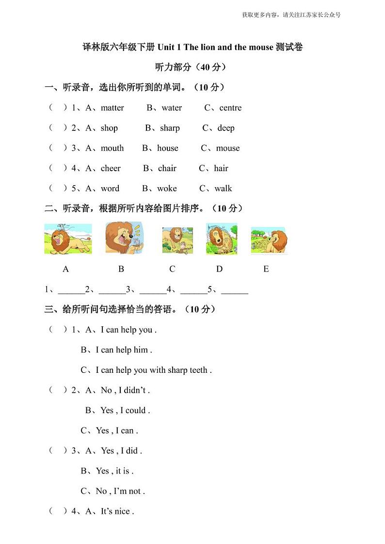 译林版六年级下册Unit1The lion and the mouse单元测试卷01