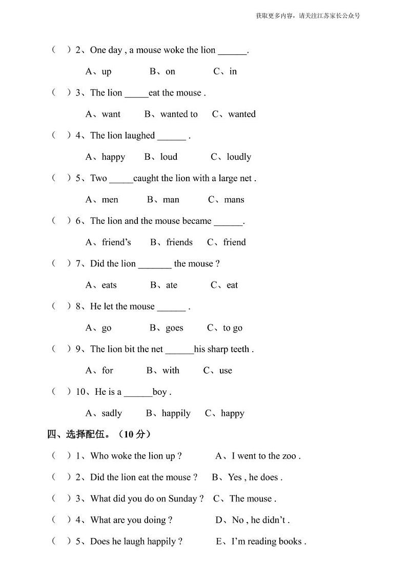 译林版六年级下册Unit1The lion and the mouse单元测试卷03