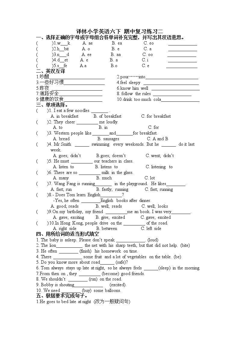 译林版六下英语 期中复习练习二01