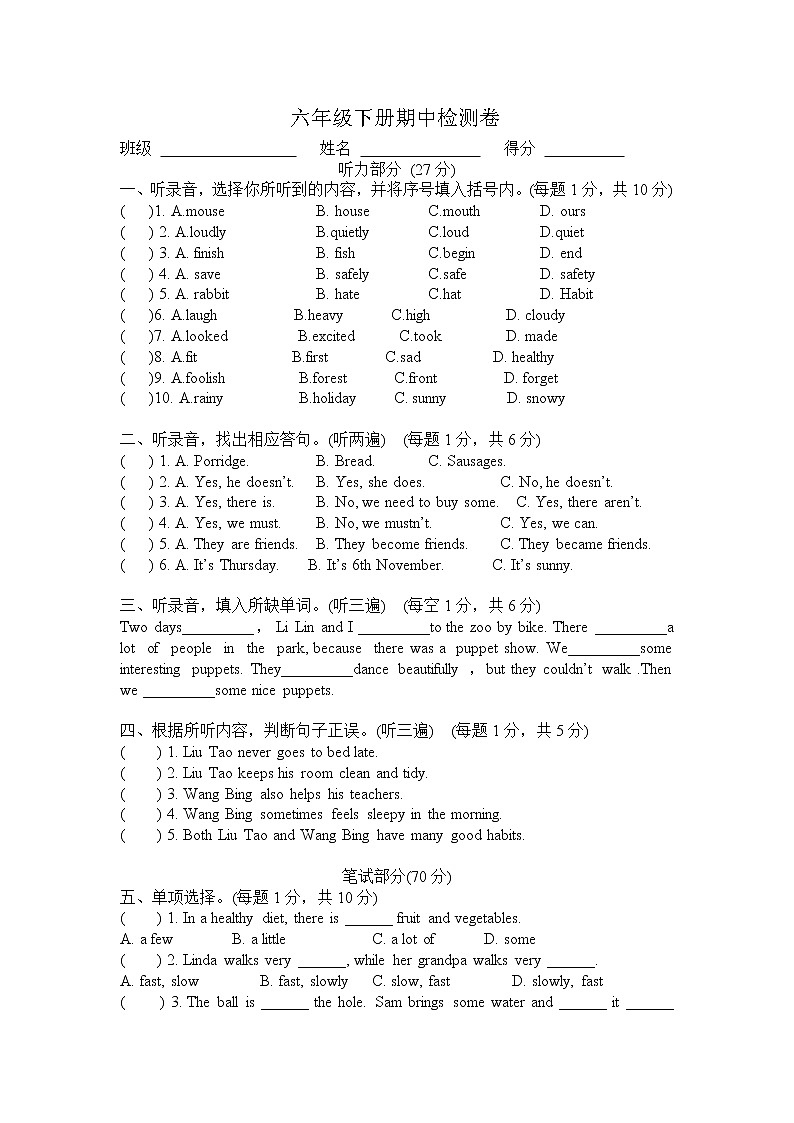译林版六下英语期中检测卷01