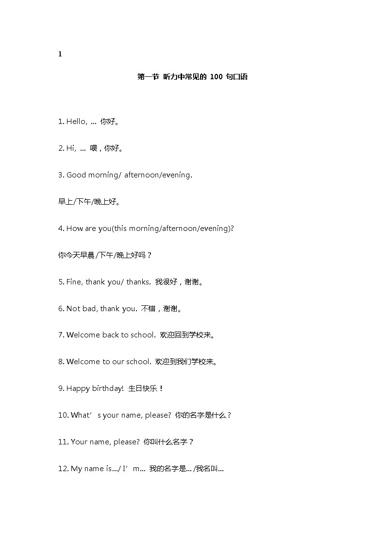 译林版六下英语1-6年级听力必备知识汇总打印版 试卷01