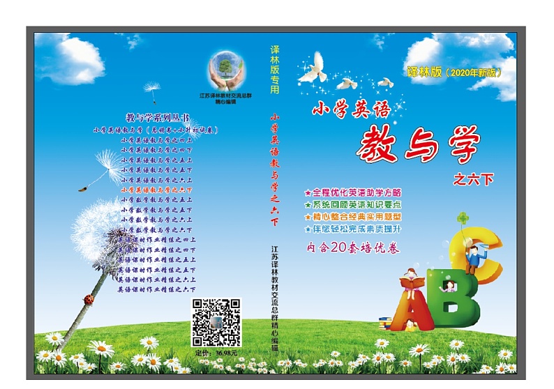 译林版六下英语6B 教与学1-3单元电子稿第1页