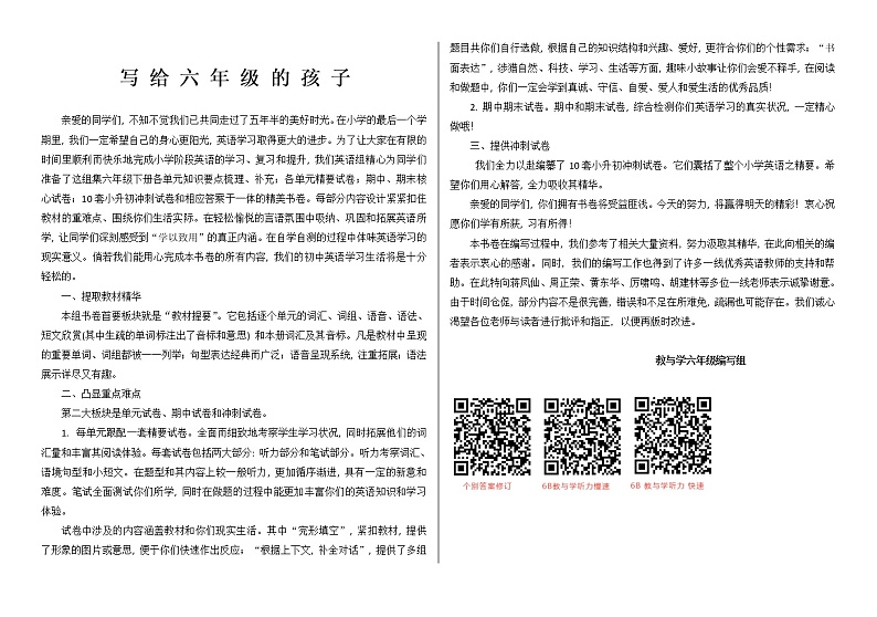 译林版六下英语6B 教与学1-3单元电子稿第2页