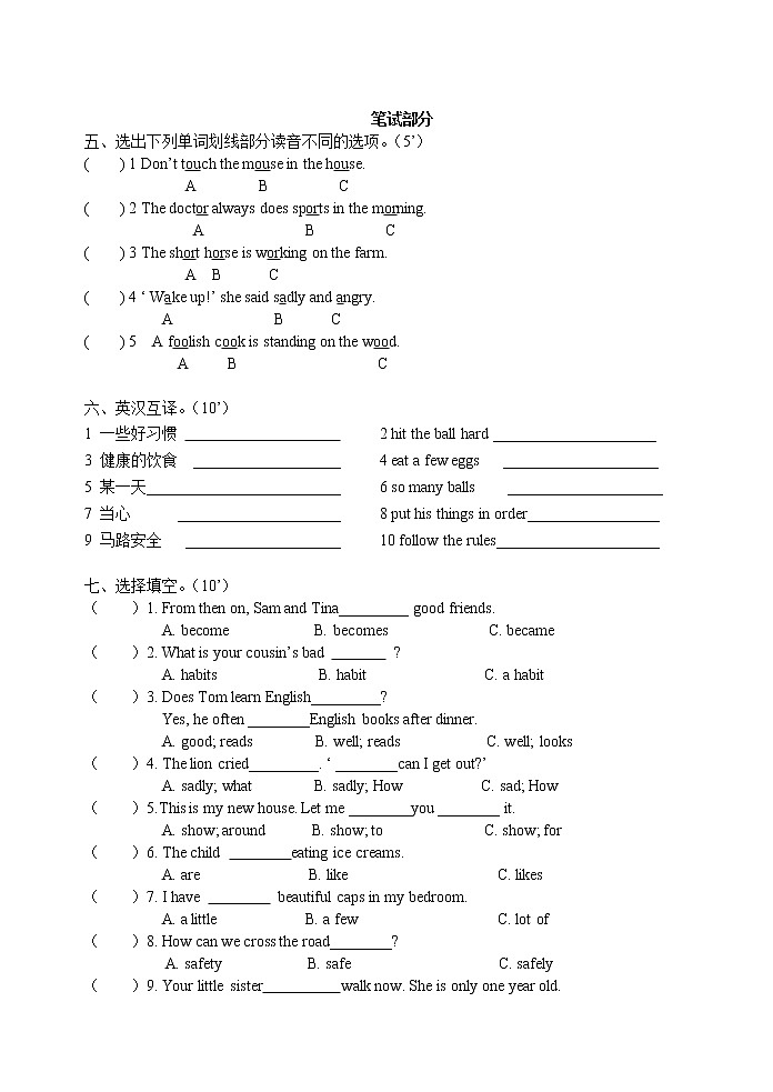 译林版六下英语期中调研卷02