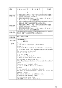 英语Unit 1 My school Part A教案设计
