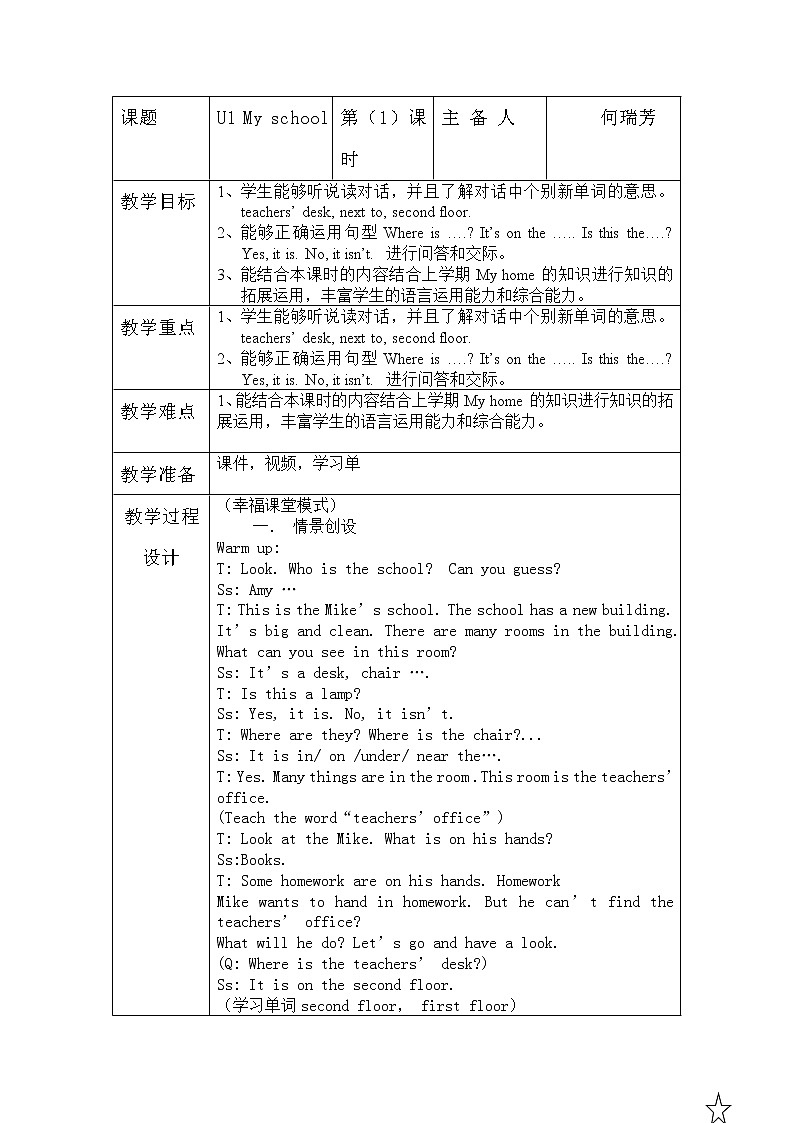 四年级下册英语教学设计-Unit1《 My school 》Part A 人教（PEP)(2014秋）第1页