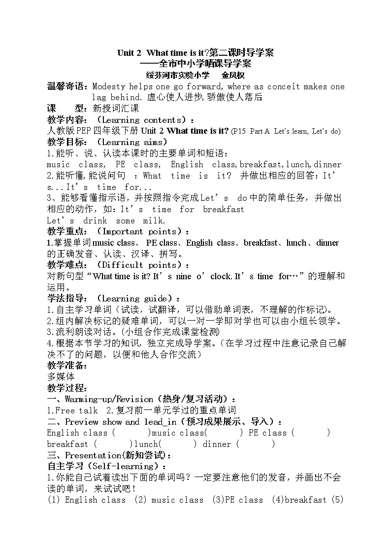 四年级下册英语导学案-Unit2 What time is it Part B ｜ 人教（PEP)(2014秋）01