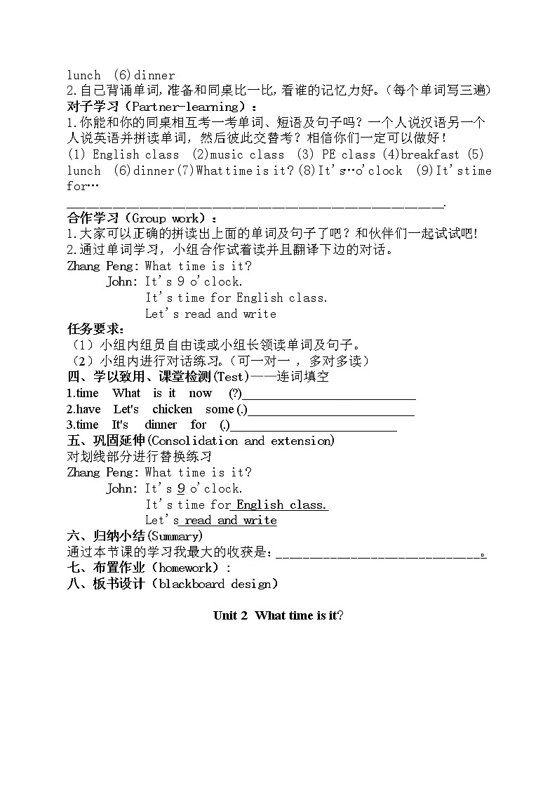 四年级下册英语导学案-Unit2 What time is it Part B ｜ 人教（PEP)(2014秋）02