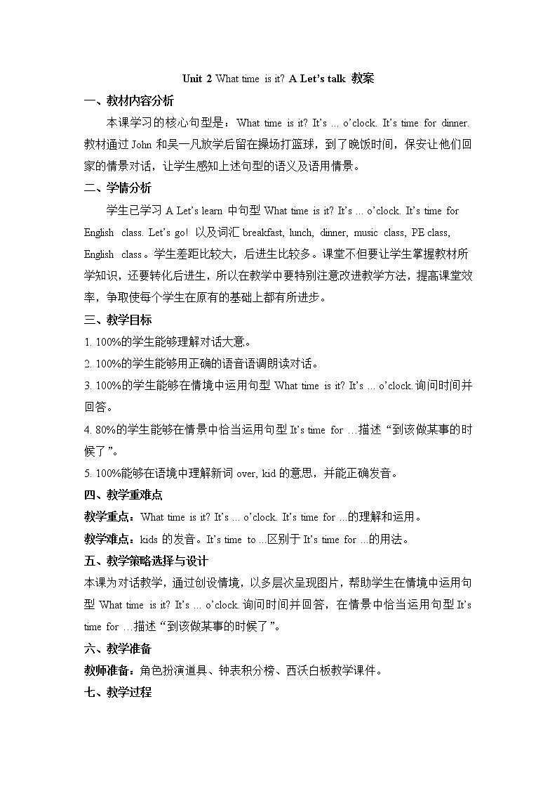 四年级下册英语教案-Unit 2 What time is it  Let’s talk   人教PEP2014秋01