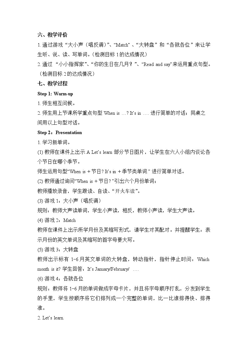 四年级下册英语教案－Unit2 What time is it ？A ｜人教（PEP）（2014秋）02
