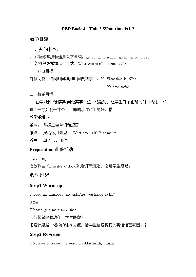 四年级下册英语教案-Unit2 What time is it Part A ｜ 人教（PEP)(2014秋） (1)01