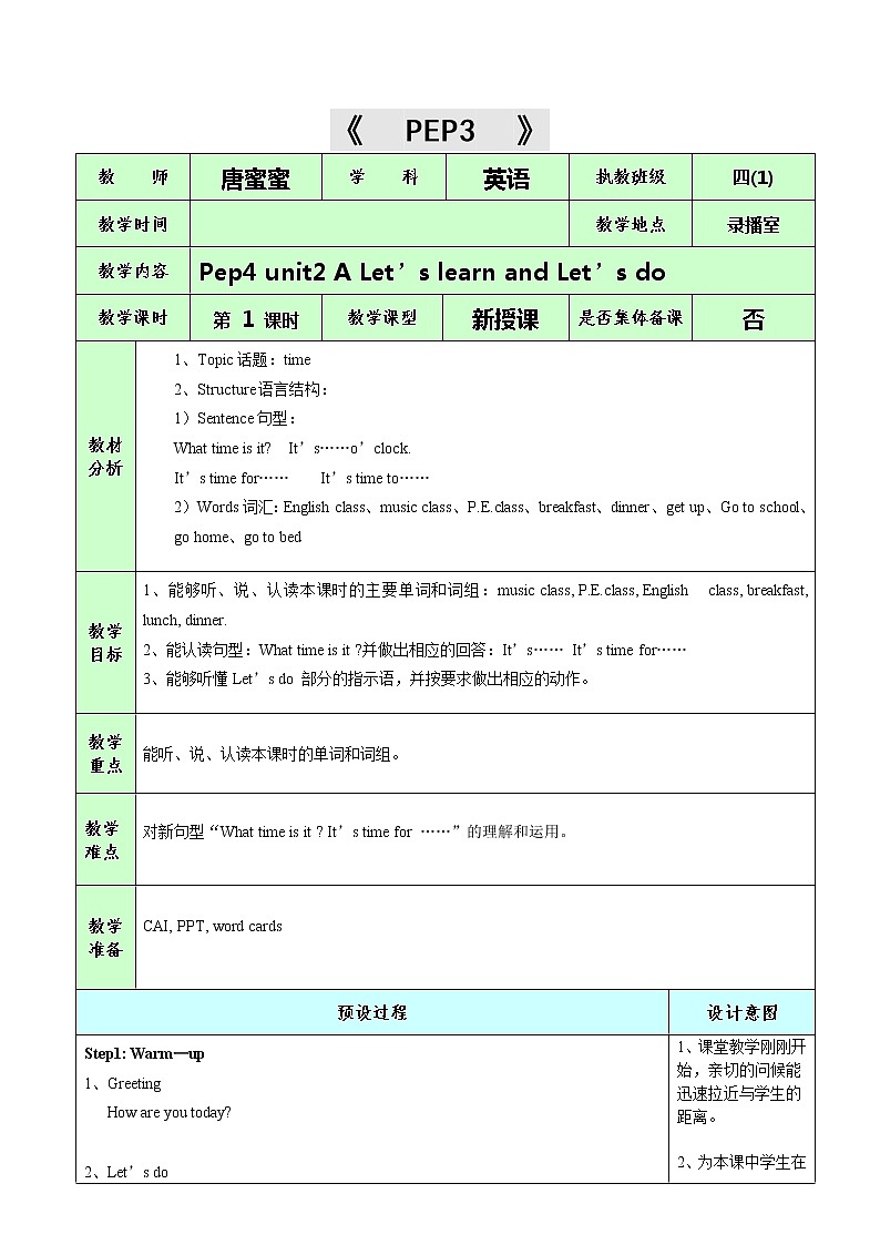 四年级下册英语教案-Unit2 What time is it Part A ｜ 人教（PEP)(2014秋）01