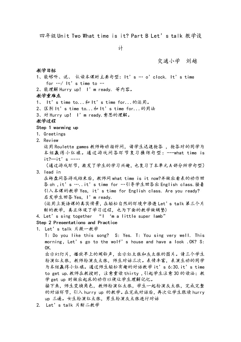 四年级下册英语教案-Unit2 What time is it Part B ｜ 人教（PEP)(2014秋） (1)01
