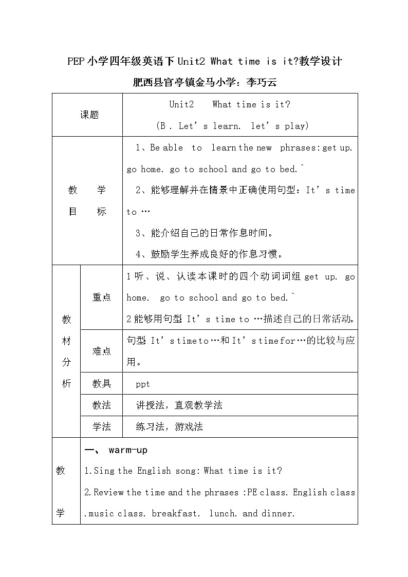 四年级下册英语教案-Unit2 What time is it Part B ｜ 人教（PEP)(2014秋）01