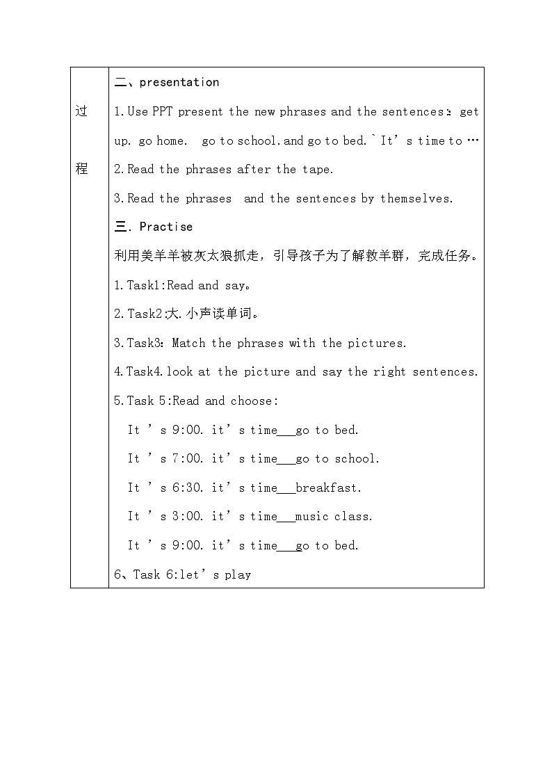 四年级下册英语教案-Unit2 What time is it Part B ｜ 人教（PEP)(2014秋）02
