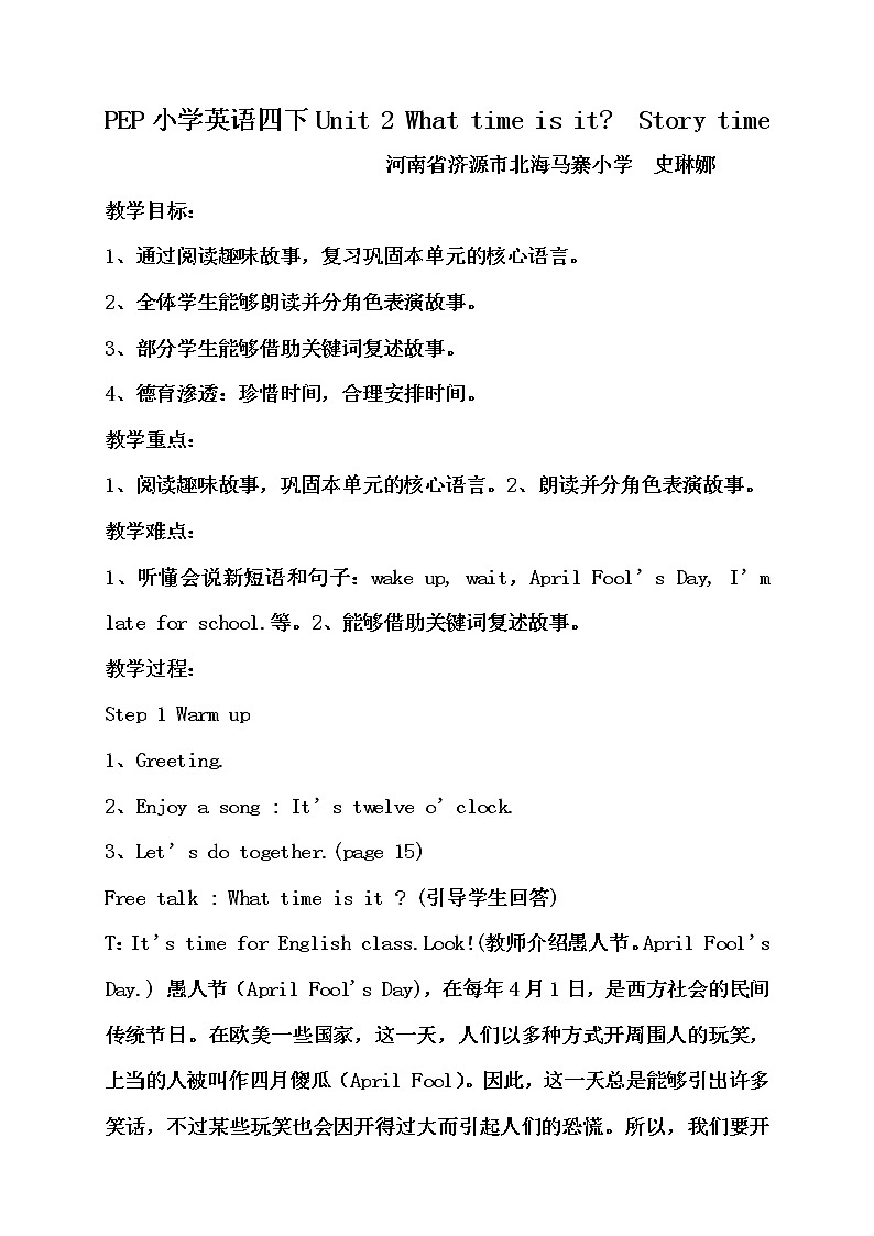 四年级下册英语教案-Unit2 What time is it Part C ｜ 人教（PEP)(2014秋）01