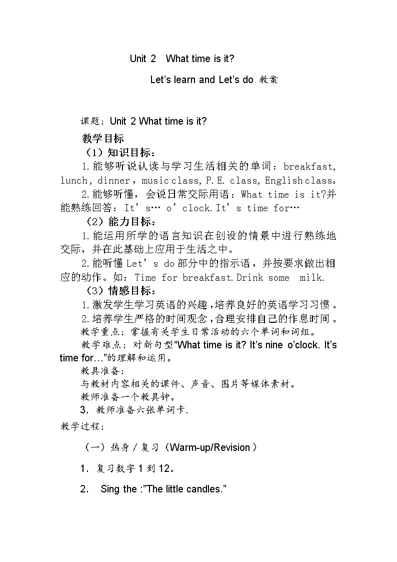 四年级下册英语教案－Unit2 What time is it PartA ｜人教（PEP）（2014秋） (1)01