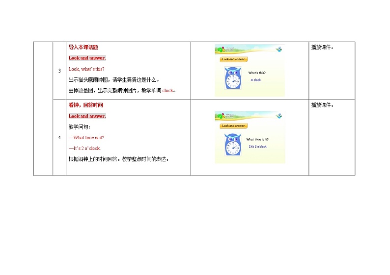 四年级下册英语教案－Unit2 What time is it PartA ｜人教（PEP）（2014秋） (2)03