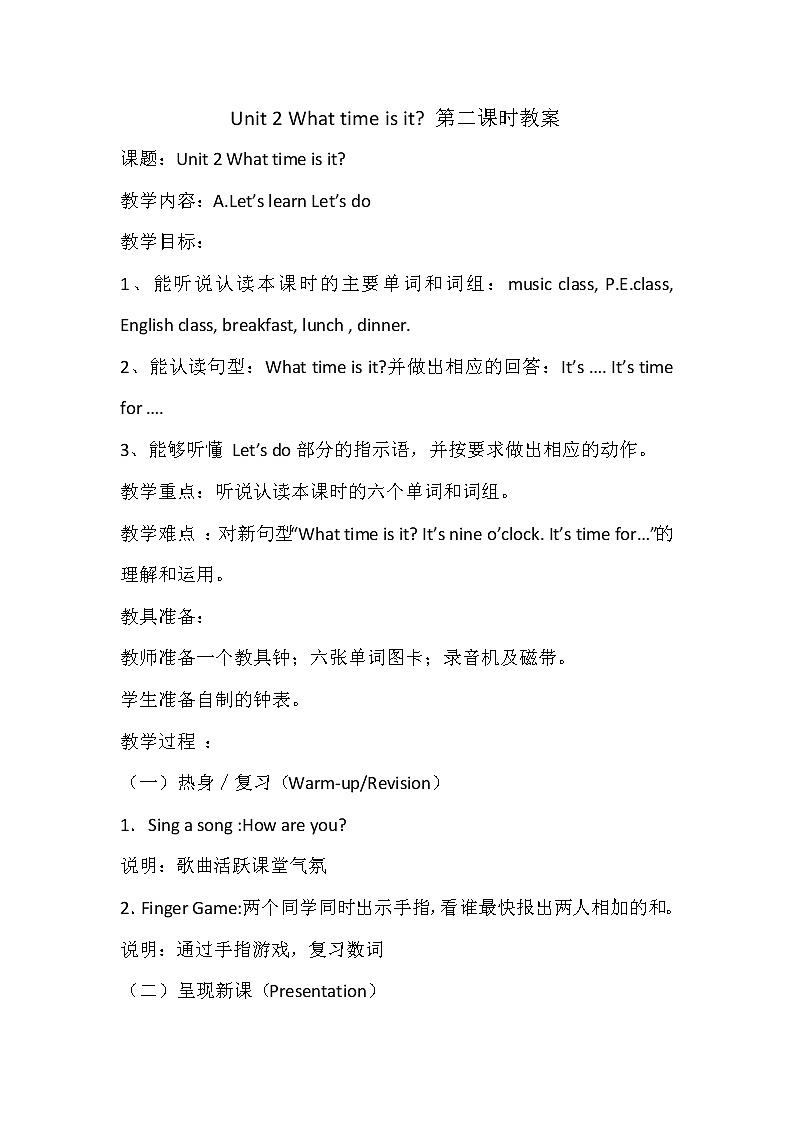 四年级下册英语教案－Unit2 What time is it PartA ｜人教（PEP）（2014秋） (3)01