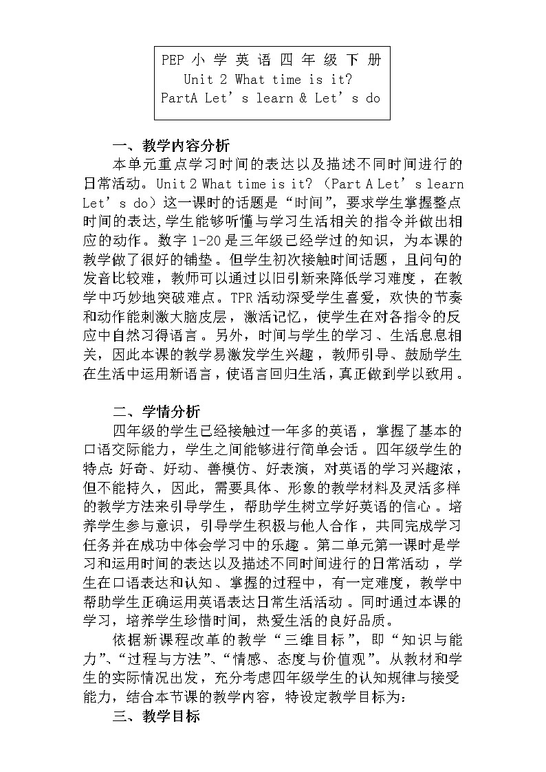 四年级下册英语教案－Unit2 What time is it PartA ｜人教（PEP）（2014秋）01