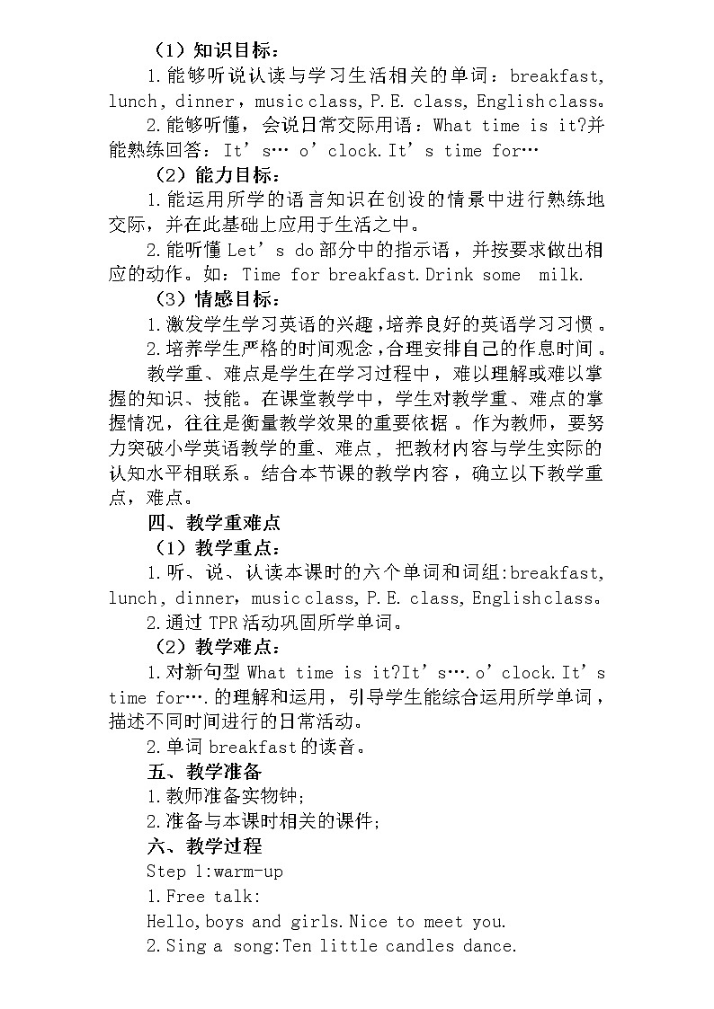 四年级下册英语教案－Unit2 What time is it PartA ｜人教（PEP）（2014秋）02