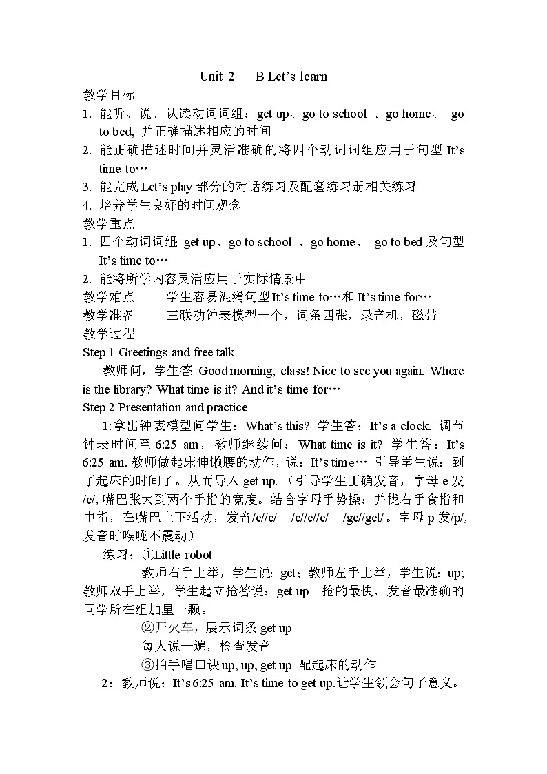 四年级下册英语教案－Unit2 What time is it PartB ｜人教（PEP）（2014秋） (1)01