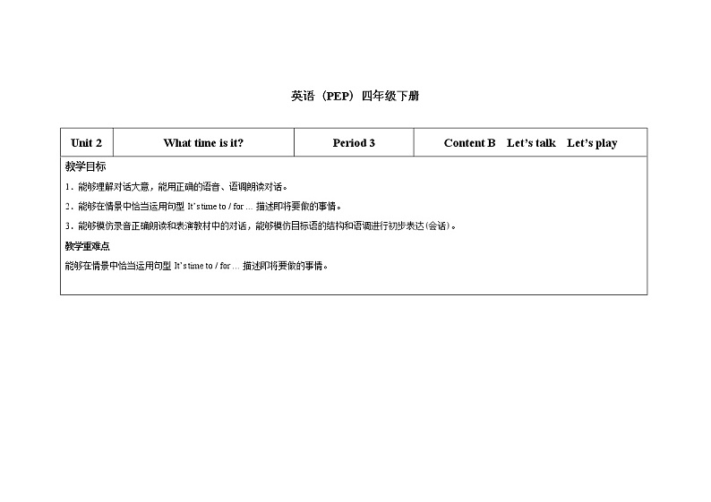 四年级下册英语教案－Unit2 What time is it PartB ｜人教（PEP）（2014秋） (3)01