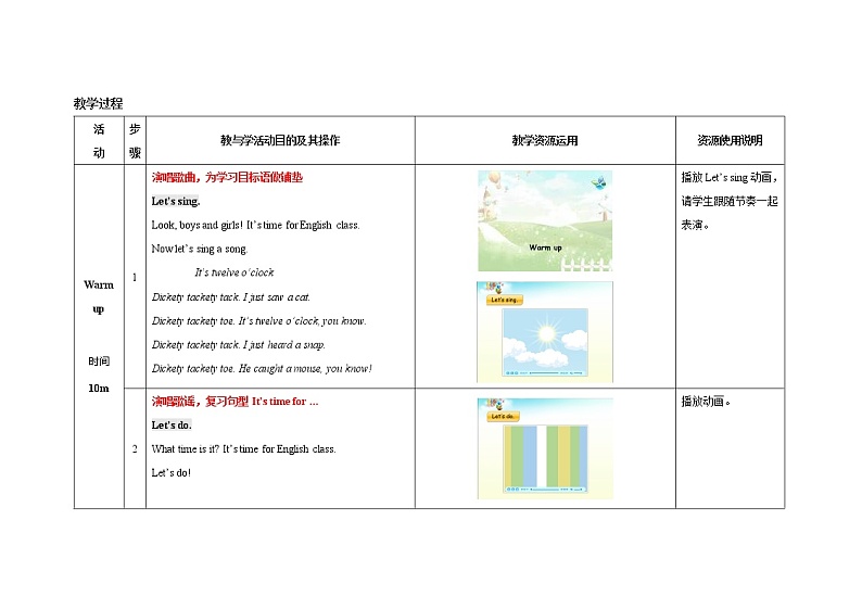 四年级下册英语教案－Unit2 What time is it PartB ｜人教（PEP）（2014秋） (3)02