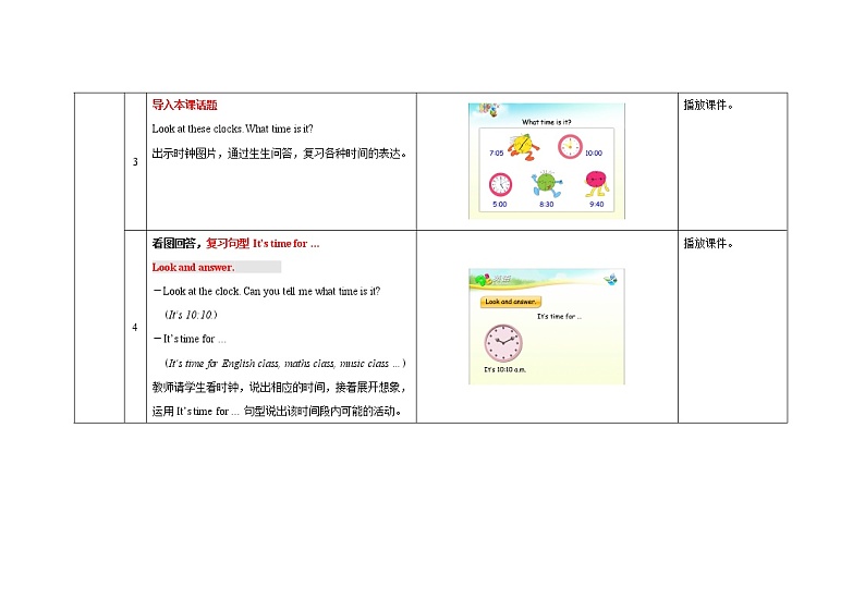 四年级下册英语教案－Unit2 What time is it PartB ｜人教（PEP）（2014秋） (3)03