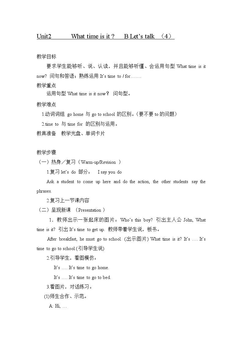 四年级下册英语教案－Unit2 What time is it PartB ｜人教（PEP）（2014秋）01