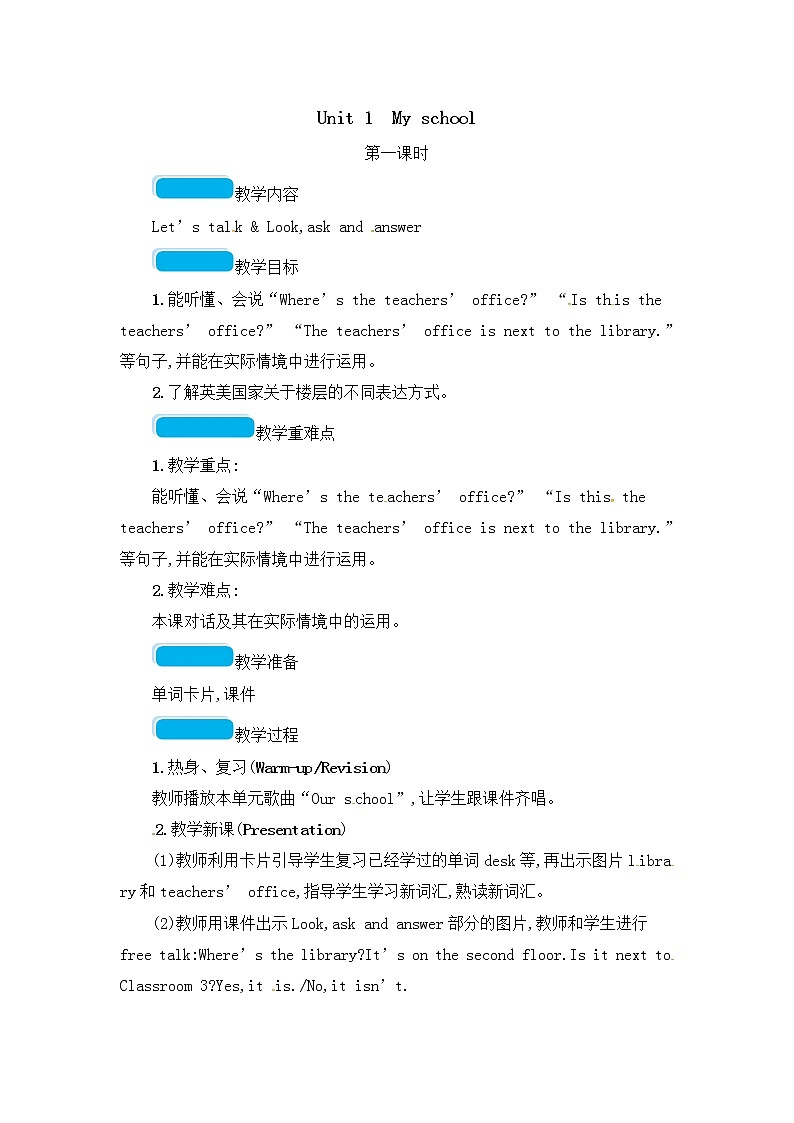 最新1四年级下册英语教案－Unit 1 My school第一课时-人教PEP版第1页
