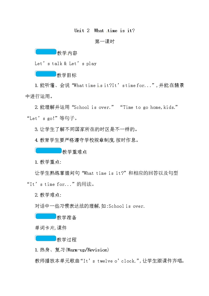 最新1四年级下册英语教案－Unit 2 What time is it 第一课时-人教PEP版第1页