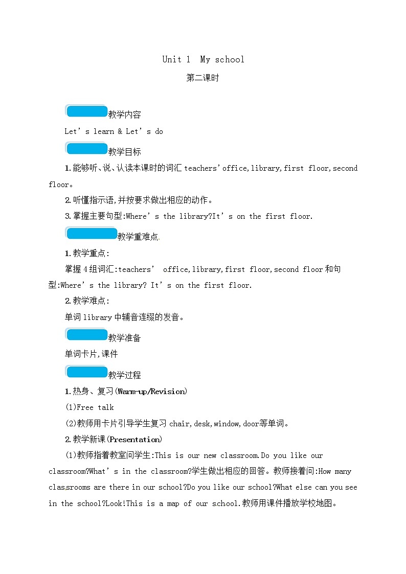 最新2四年级下册英语教案－Unit 1 My school第二课时-人教PEP版第1页