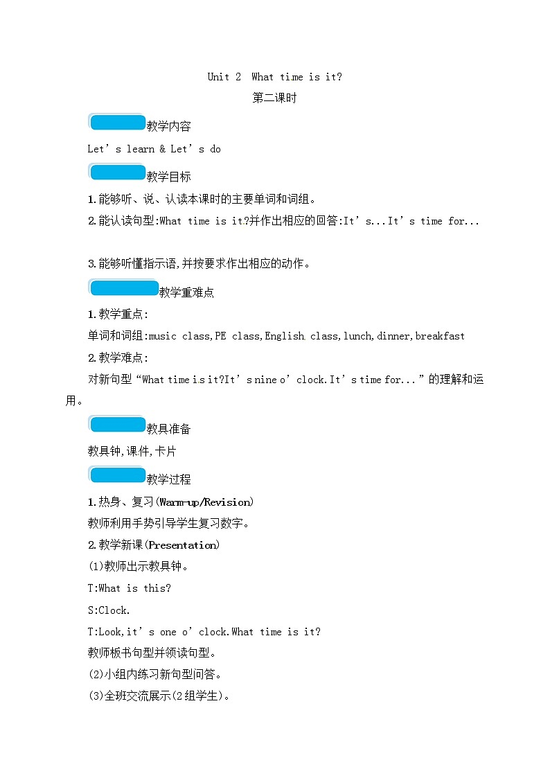 最新2四年级下册英语教案－Unit 2　What time is it 第二课时-人教PEP版第1页
