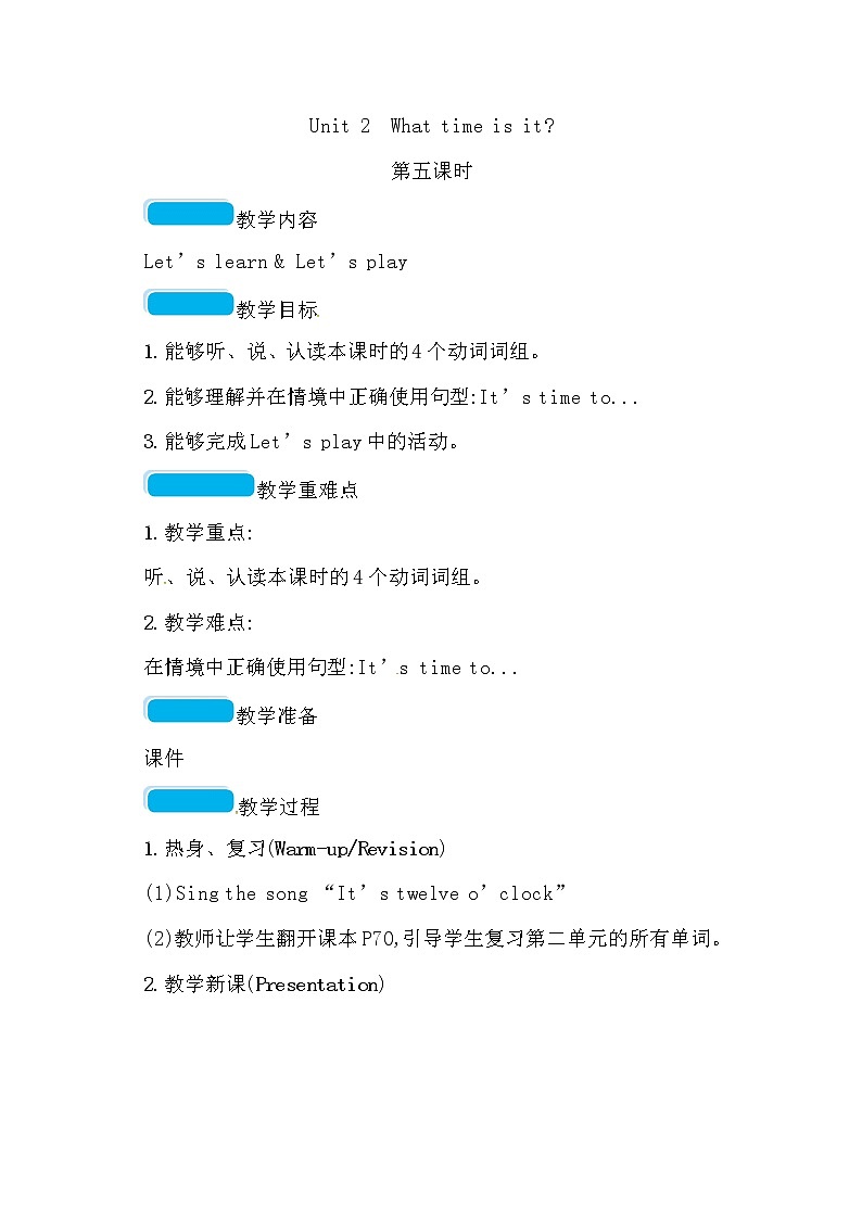 最新5四年级下册英语教案－Unit 2　What time is it 第五课时-人教PEP版第1页